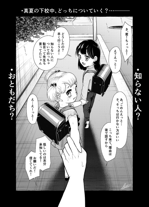 日常怪異譚 『こっち来て!』