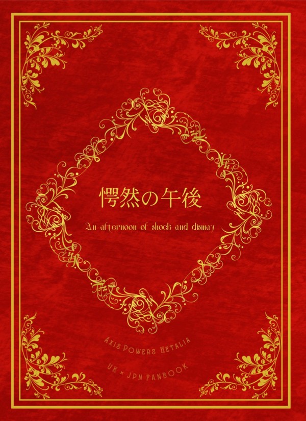 ふた茶23新刊サンプル『愕然の午後』
