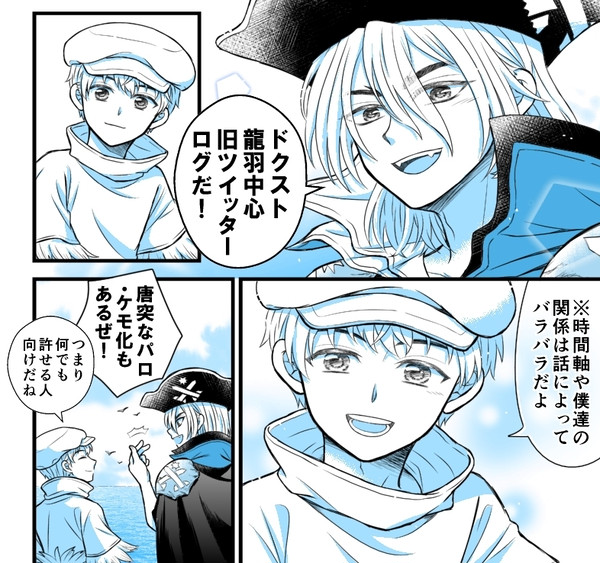 【腐】龍羽まとめ