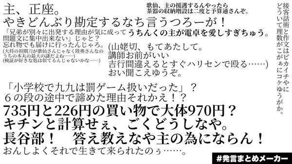 【うちの本丸】典型的文系審神者をシバく初期刀陸奥守発言集
