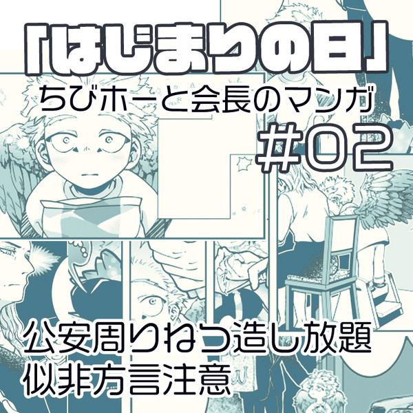 【MHA】はじまりの日02