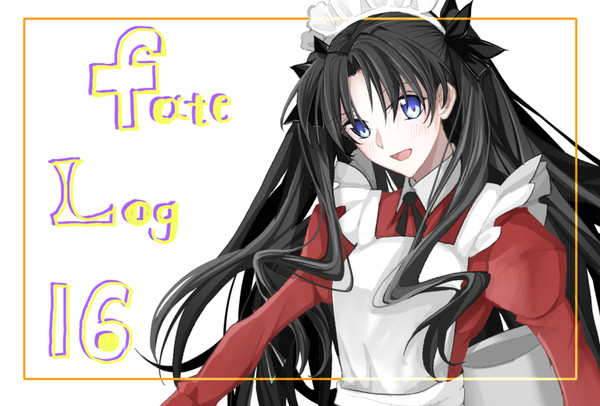 ふぁてログ16