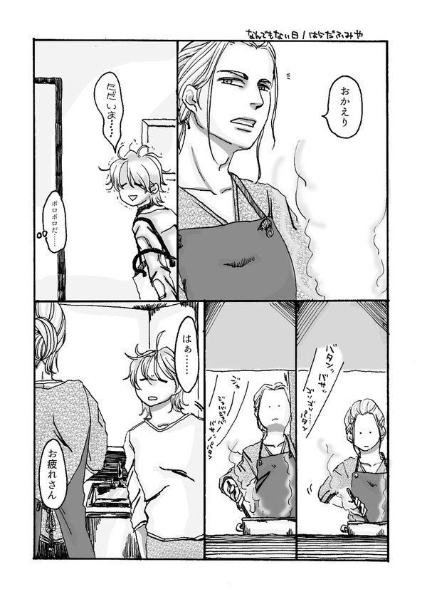なんでもない日