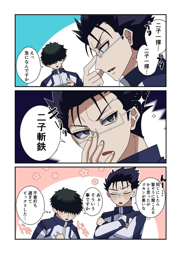 にこざんまとめ②