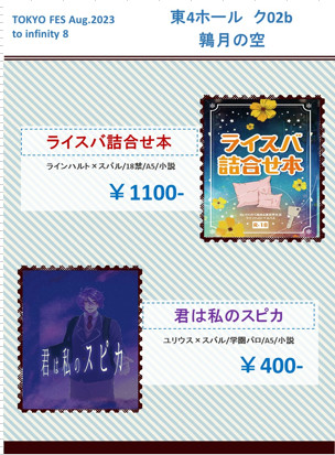 【腐ゼロ】TOKYO FES Aug.2023お品書き
