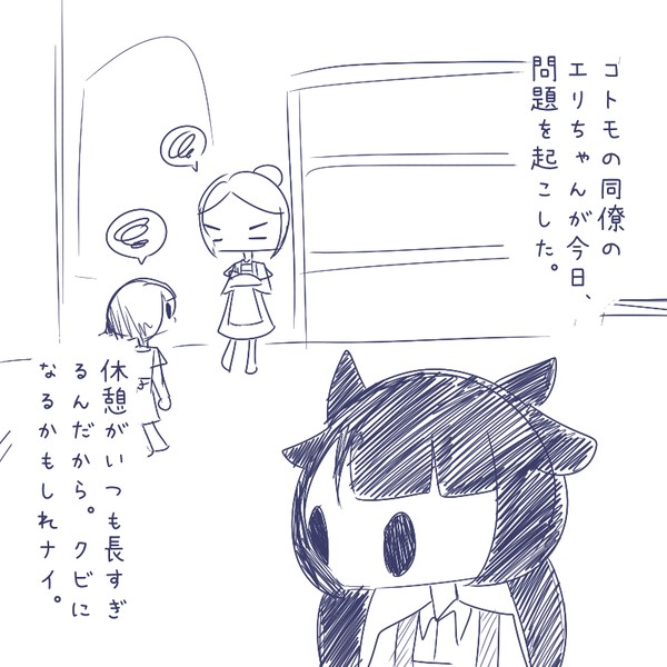 コトモのニチジョウ①