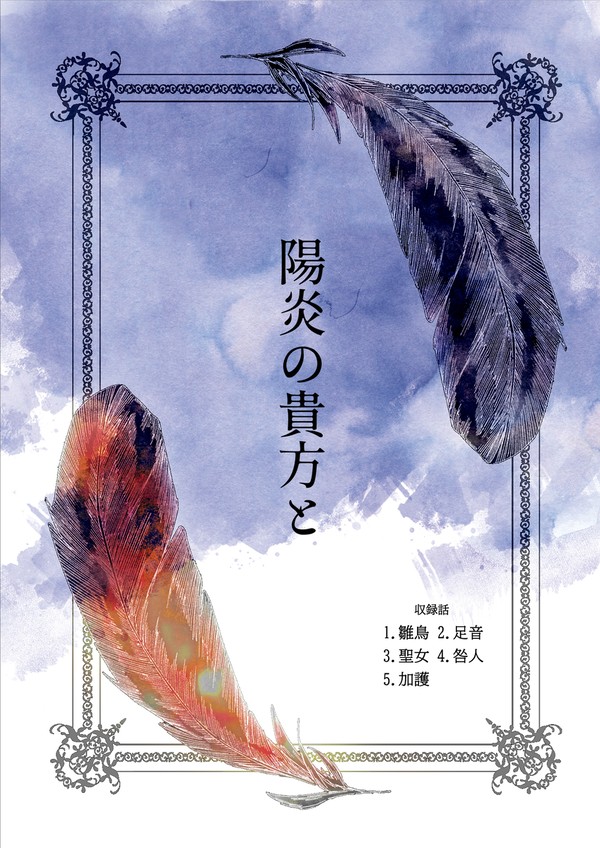 【TM23新刊サンプル】陽炎の貴方と