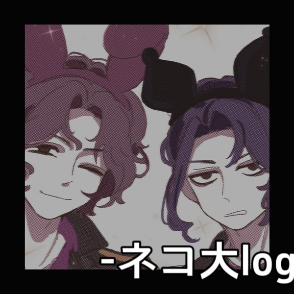 【ネコ大】
