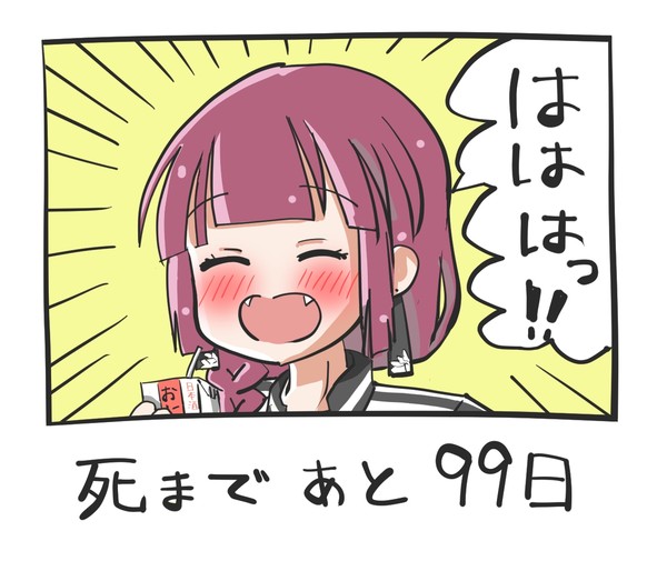 100日後に（肝臓が）死ぬきくり