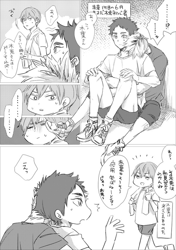木兎初心者の赤葦