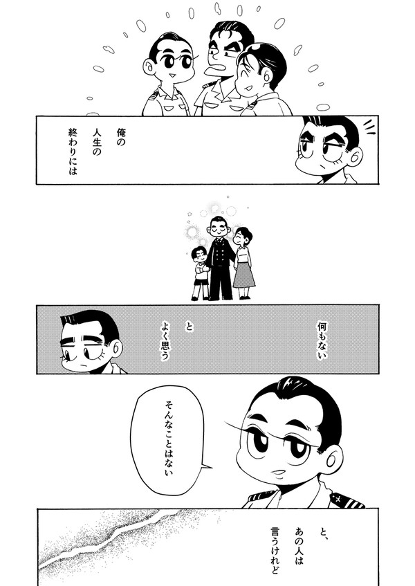 山中くんが艦長を想ってｸﾞｽﾞｸﾞｽﾞしてる漫画