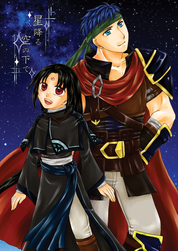 【WEB再録】星降る空の下で