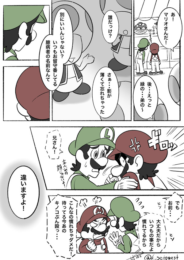 マリブラ日常漫画「ルイージファン」