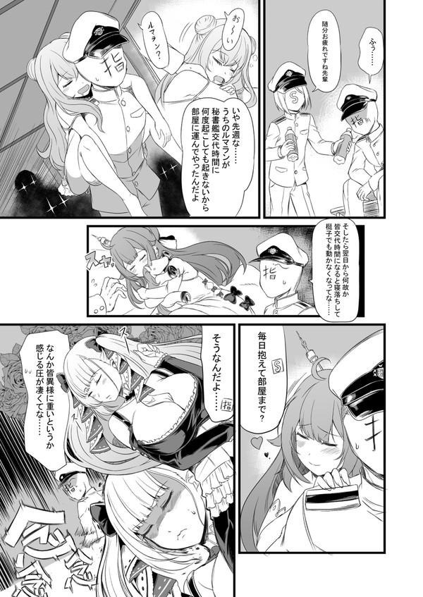 寝たふりで指揮官を狙う秘書艦たち(アズレン)