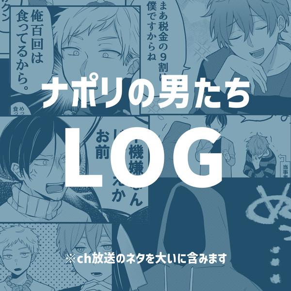 なぽりろぐ
