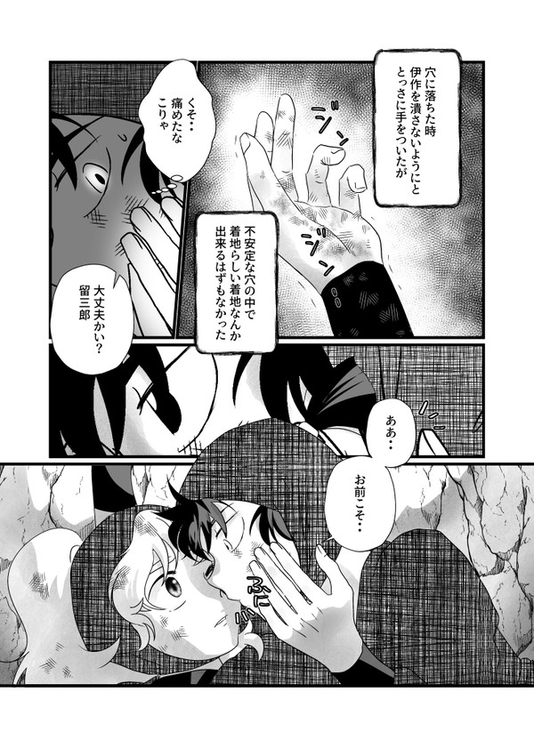 【留伊】わざとじゃない