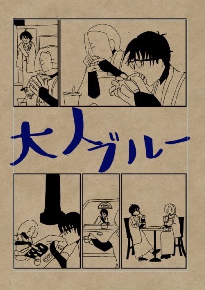 大人ブルー(サンプル)