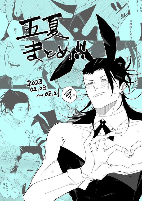 五夏まとめ③