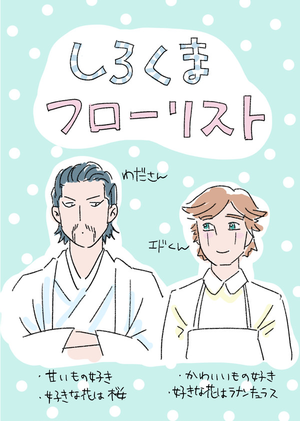 しろくまフローリスト