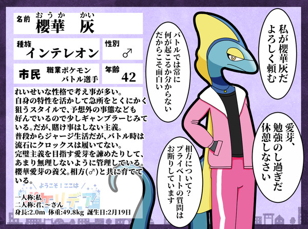 【ぽけリデ】櫻華灰【住民票】