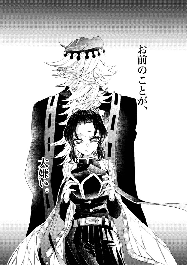君が/お前が…（しのぶ編）