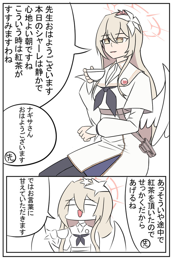 引っかかったナギサ様