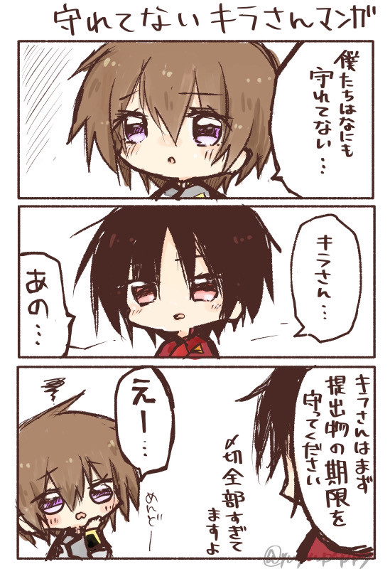 キラとシン漫画