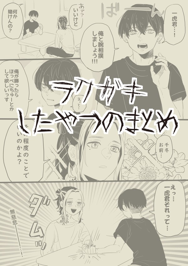 らくがきまとめ