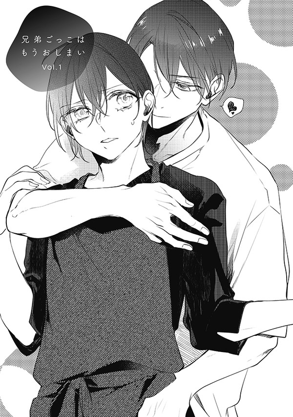 (1話丸々試し読み)嫌われてると思っていた義弟から求愛される話