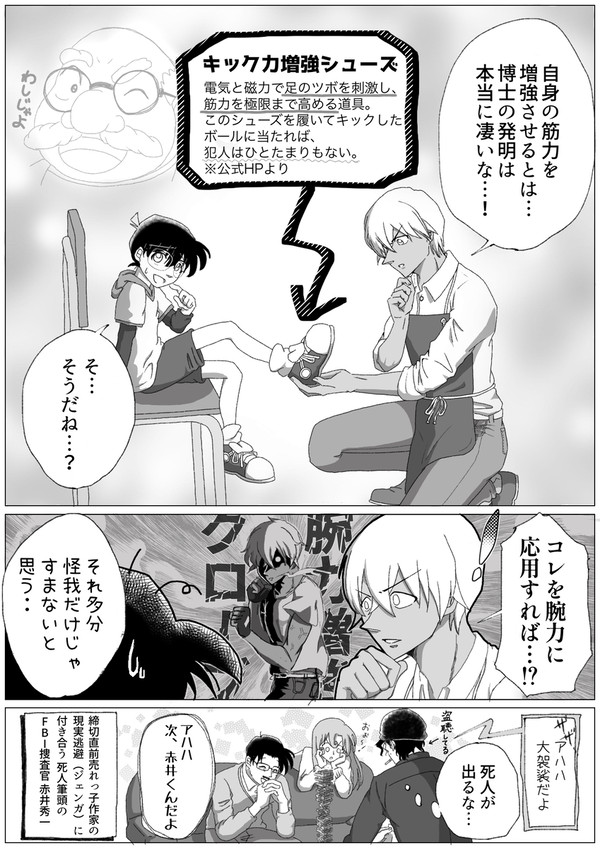 阿笠博士の発明品に興味がある安室さん