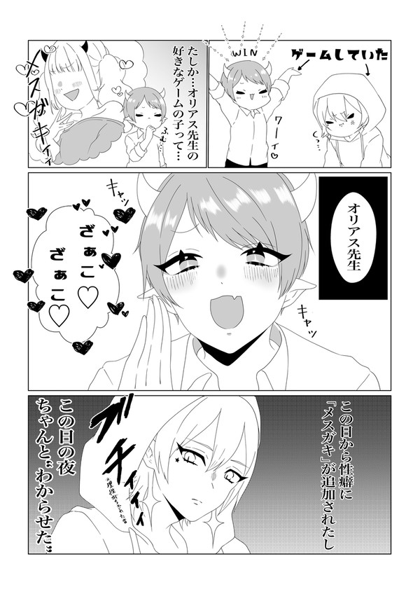 わからせ(オリダリ)