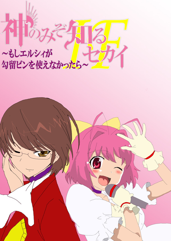 表紙風イラスト「もしエルシィが勾留ビンを使えなかったら」支援絵