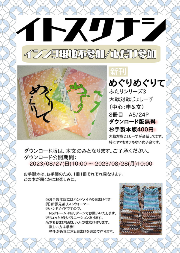 イシンノセカイ9お品書き