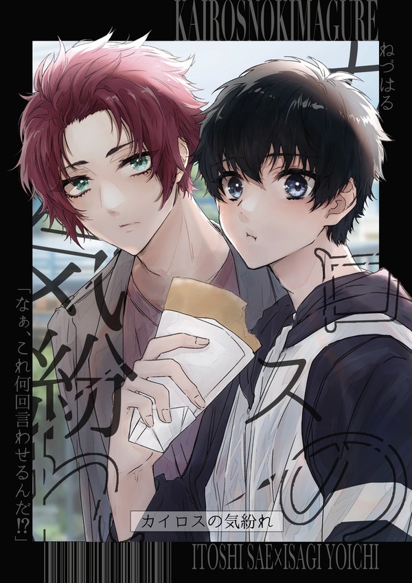 【頒布終了】カイロスの気紛れ
