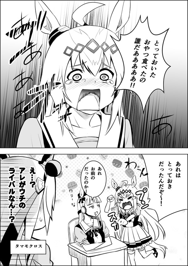 アクア成分が入ってしまったオグリキャップ