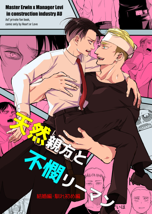 天然親方と不憫リーマン【web再録】
