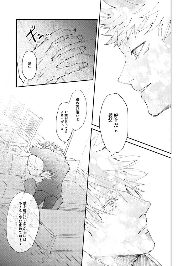 五悠 義親子パロ⑤