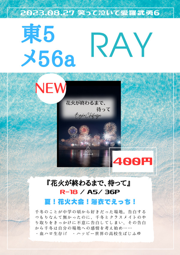 8/27 TOKYO罹破維武16 お品書き