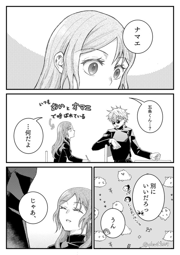 「初めて下の名前で呼んだ日」