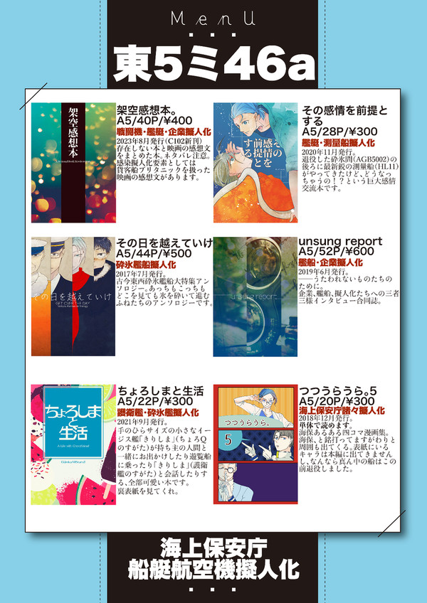 【擬人化/お知らせ】おしながき。【擬人化王国28】