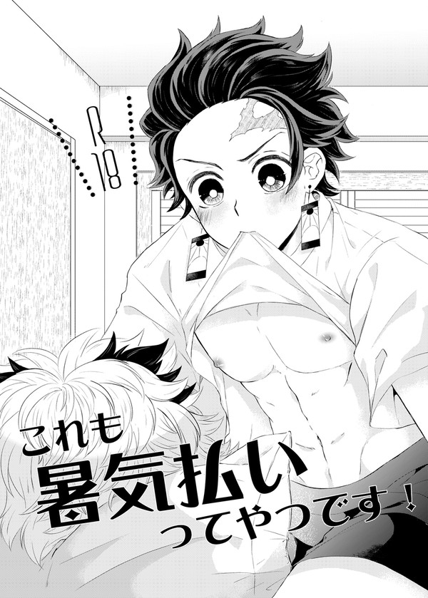 「これも暑気払いってやつです!」【煉炭】
