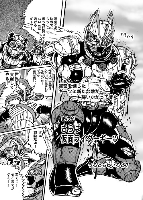 最終回 まんが さらば仮面ライダーギーツ