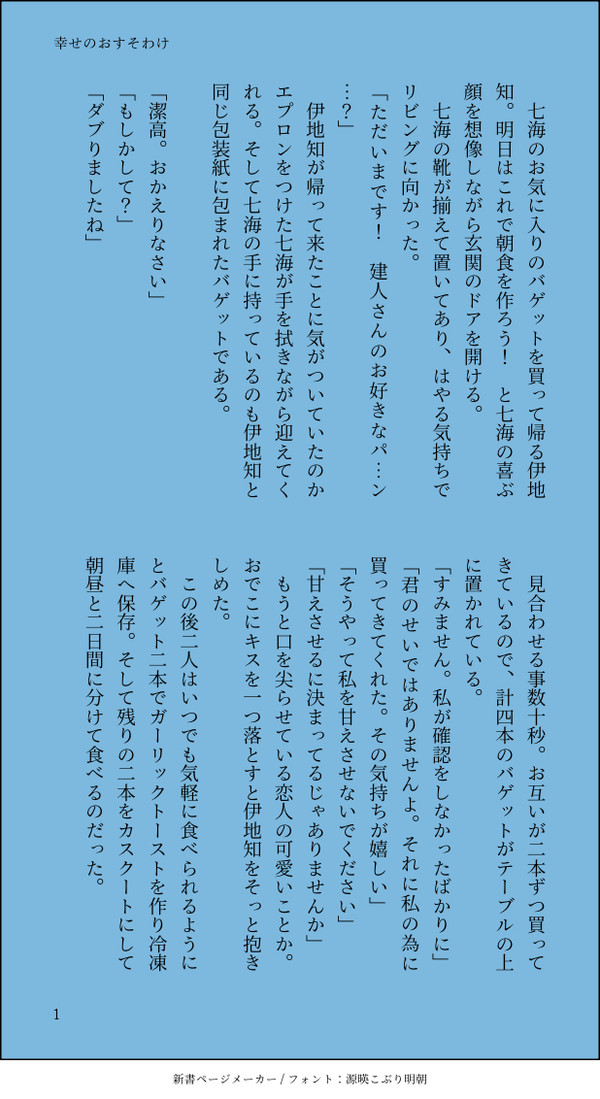 幸せのおすそわけ
