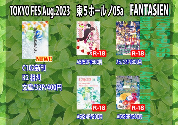 【TOKYO FES Aug.2023】お品書き
