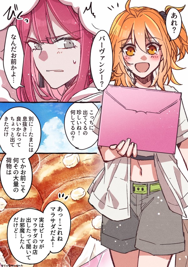 バーヴァンシーと夏の午後