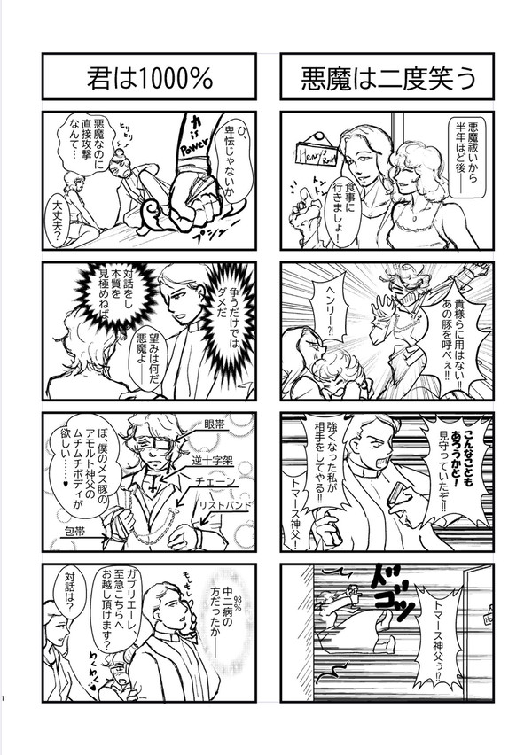 【さわマルW展示作品】愛のエクソシスト劇場‼