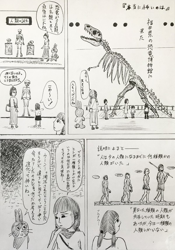 本当に怖いのは(恐竜博物館にて)
