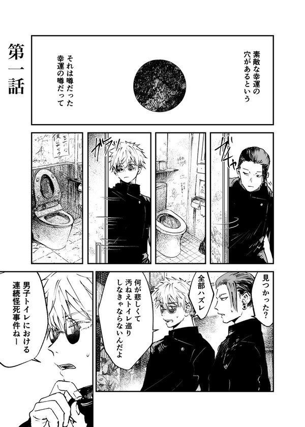 【五夏】夏油の穴【全五話】