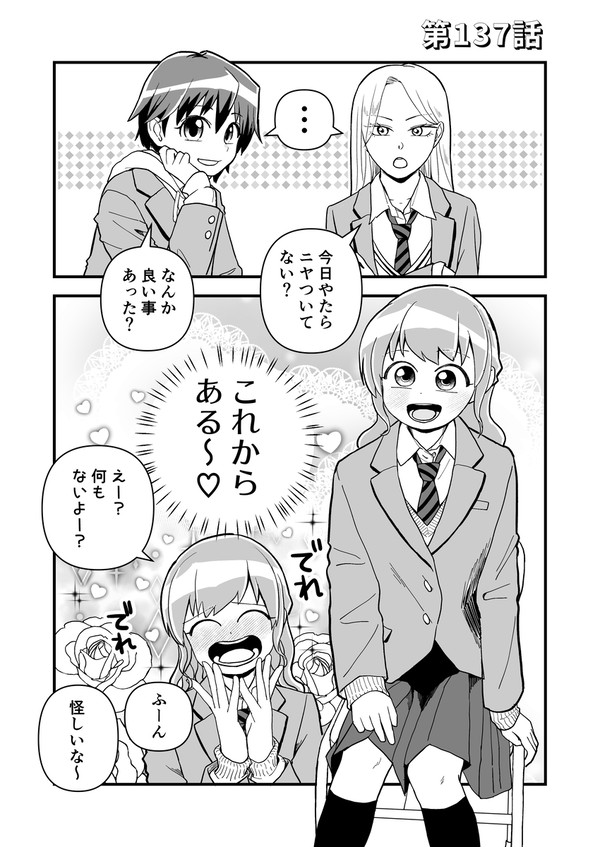 第137-138話