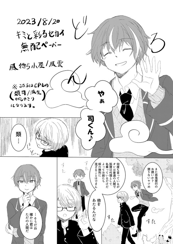 【類司/派生(がしゃこり)】8/20インテ 無配ペーパー